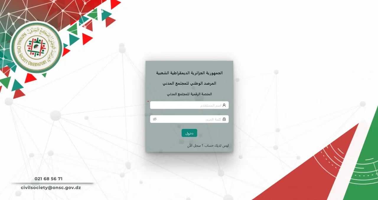 Capture de la plateforme ONSC